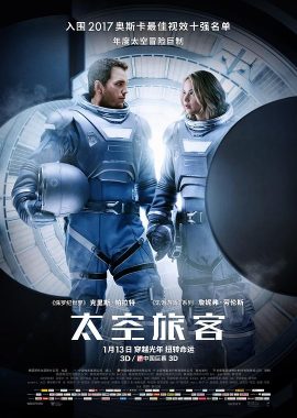 太空旅客 Passengers