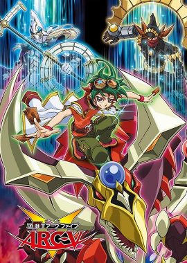 游戏王 ARC-V 遊☆戯☆王 アーク・ファイブ