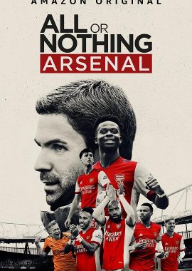 孤注一掷：阿森纳 All or Nothing: Arsenal