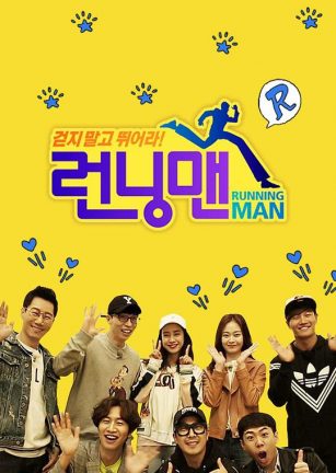 Running Man 런닝맨