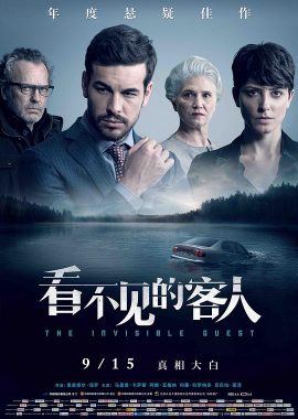 看不见的客人 Contratiempo