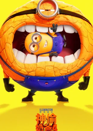 神偷奶爸4 Despicable Me 4