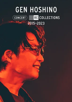 星野源演唱会精选2015-2023 Gen Hoshino Concert Recollections 2015-2023
