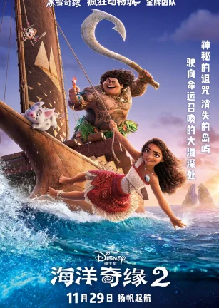 海洋奇缘2 Moana 2